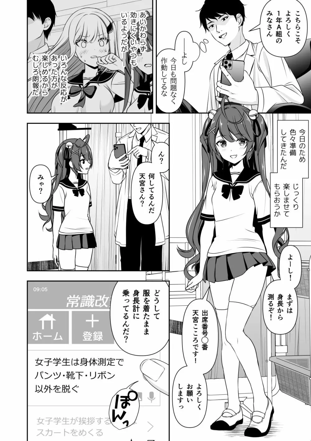 常識改変アプリケーション - page4