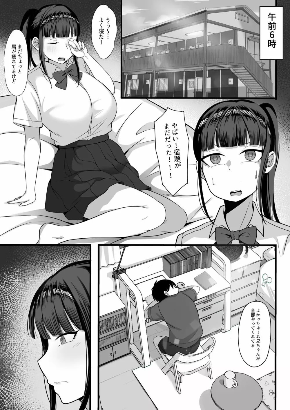 俺の上京性生活総集編【1-3】 - page46