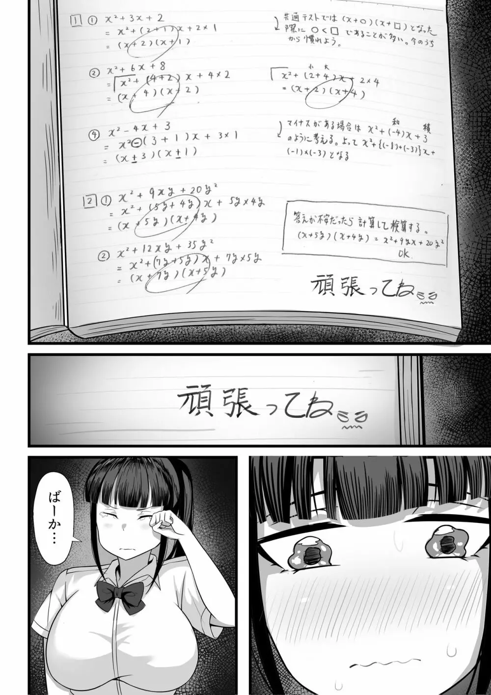 俺の上京性生活総集編【1-3】 - page47