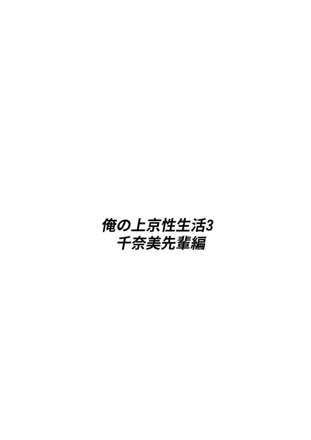 俺の上京性生活総集編【1-3】 - page65