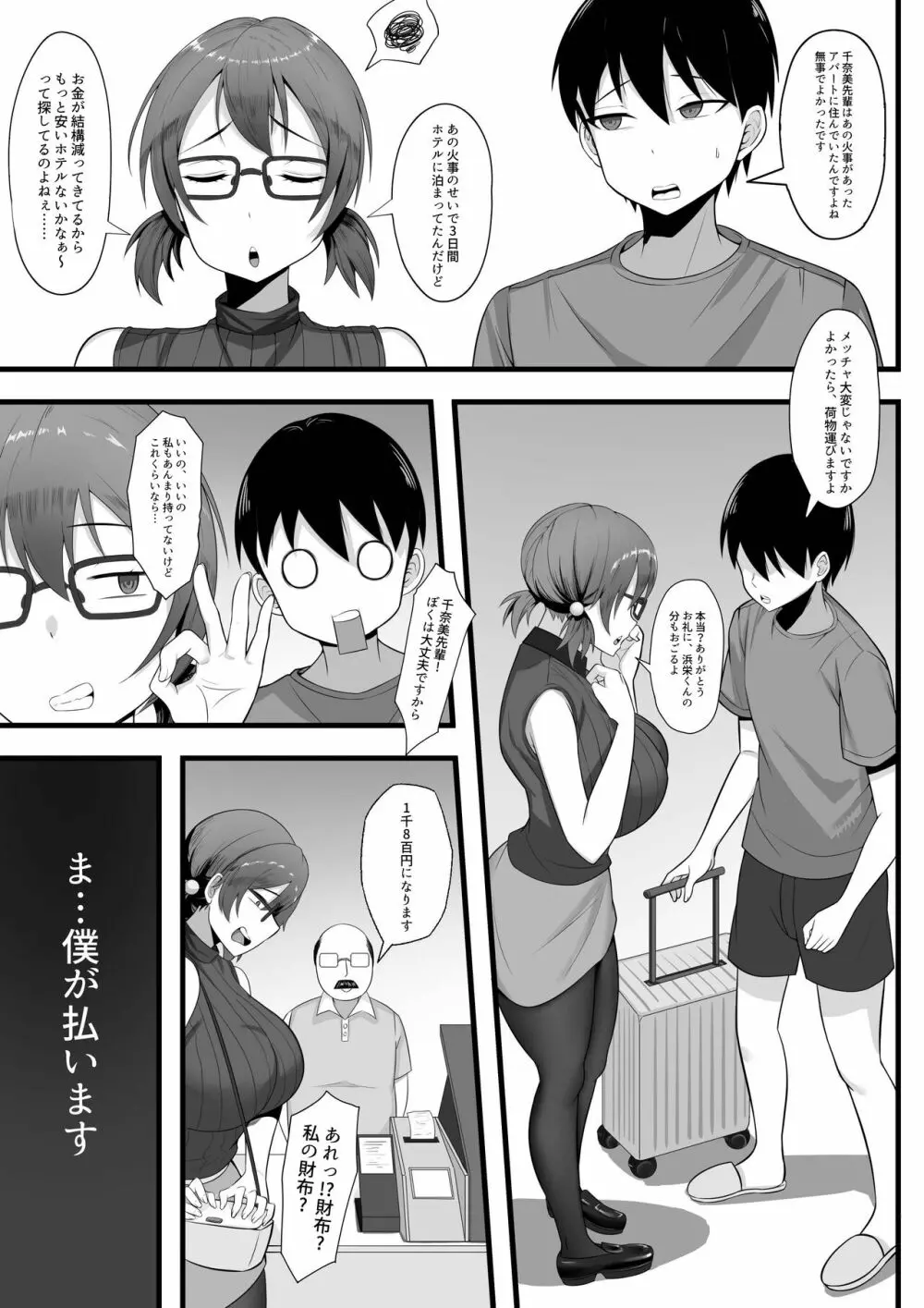 俺の上京性生活総集編【1-3】 - page68