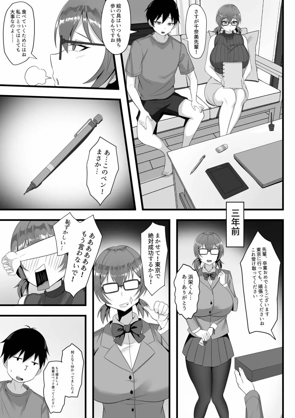 俺の上京性生活総集編【1-3】 - page70