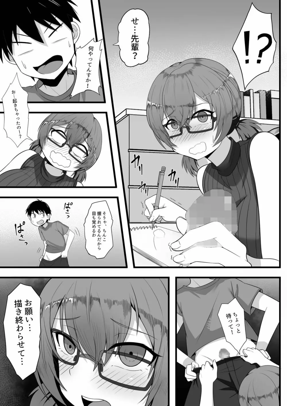 俺の上京性生活総集編【1-3】 - page72