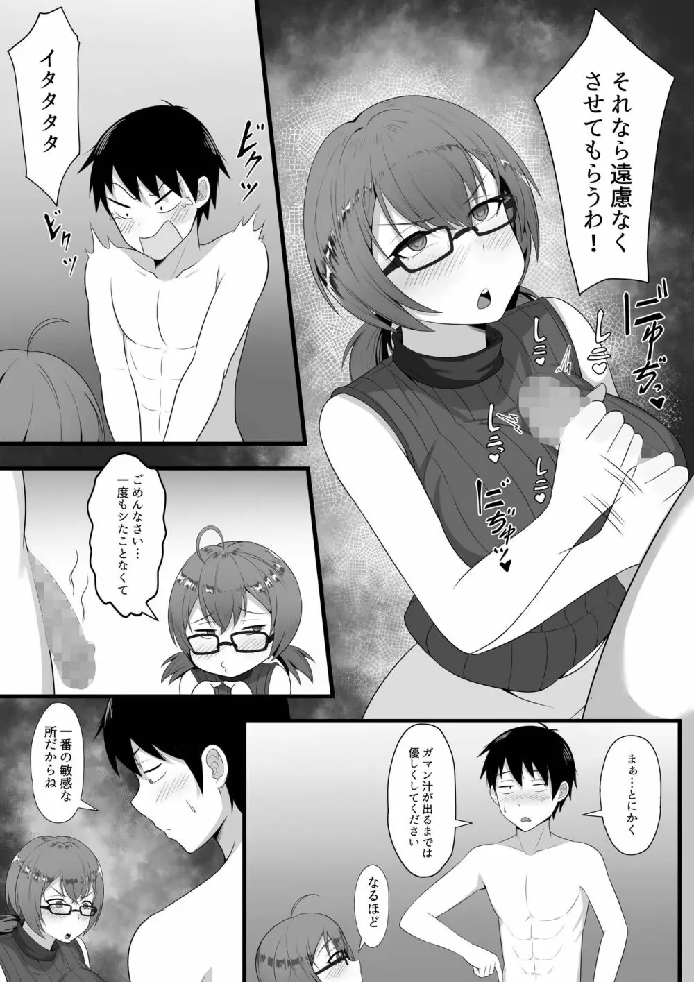 俺の上京性生活総集編【1-3】 - page74