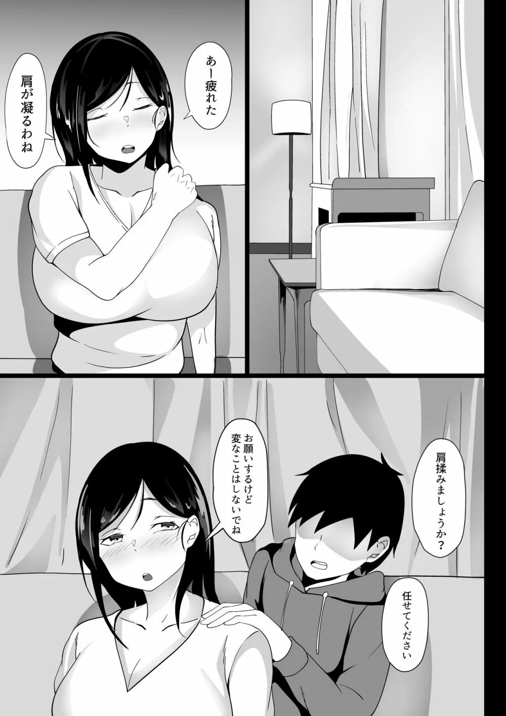 俺の上京性生活総集編【1-3】 - page8