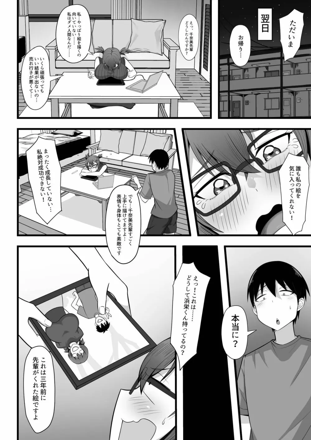 俺の上京性生活総集編【1-3】 - page85