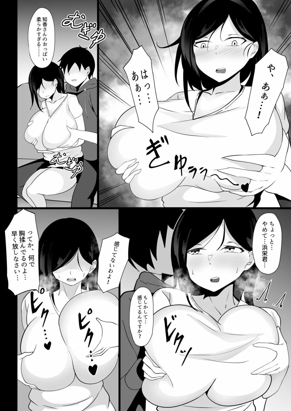 俺の上京性生活総集編【1-3】 - page9