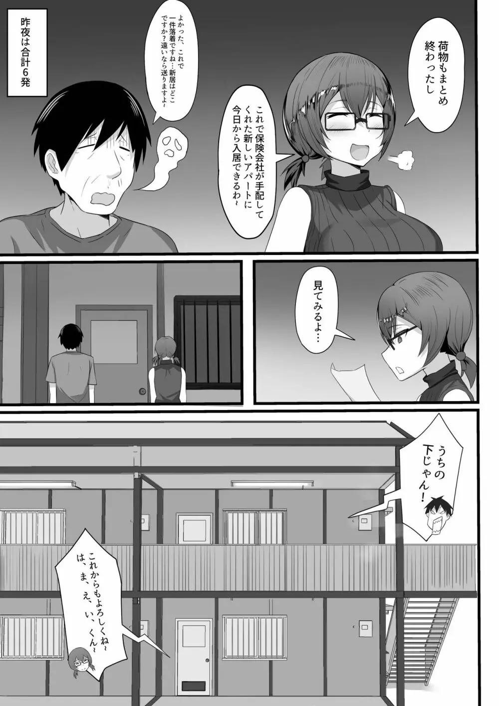 俺の上京性生活総集編【1-3】 - page96