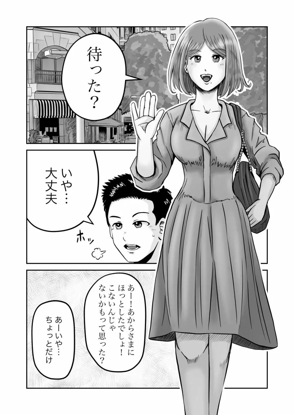 彼女のねだん2 - page11