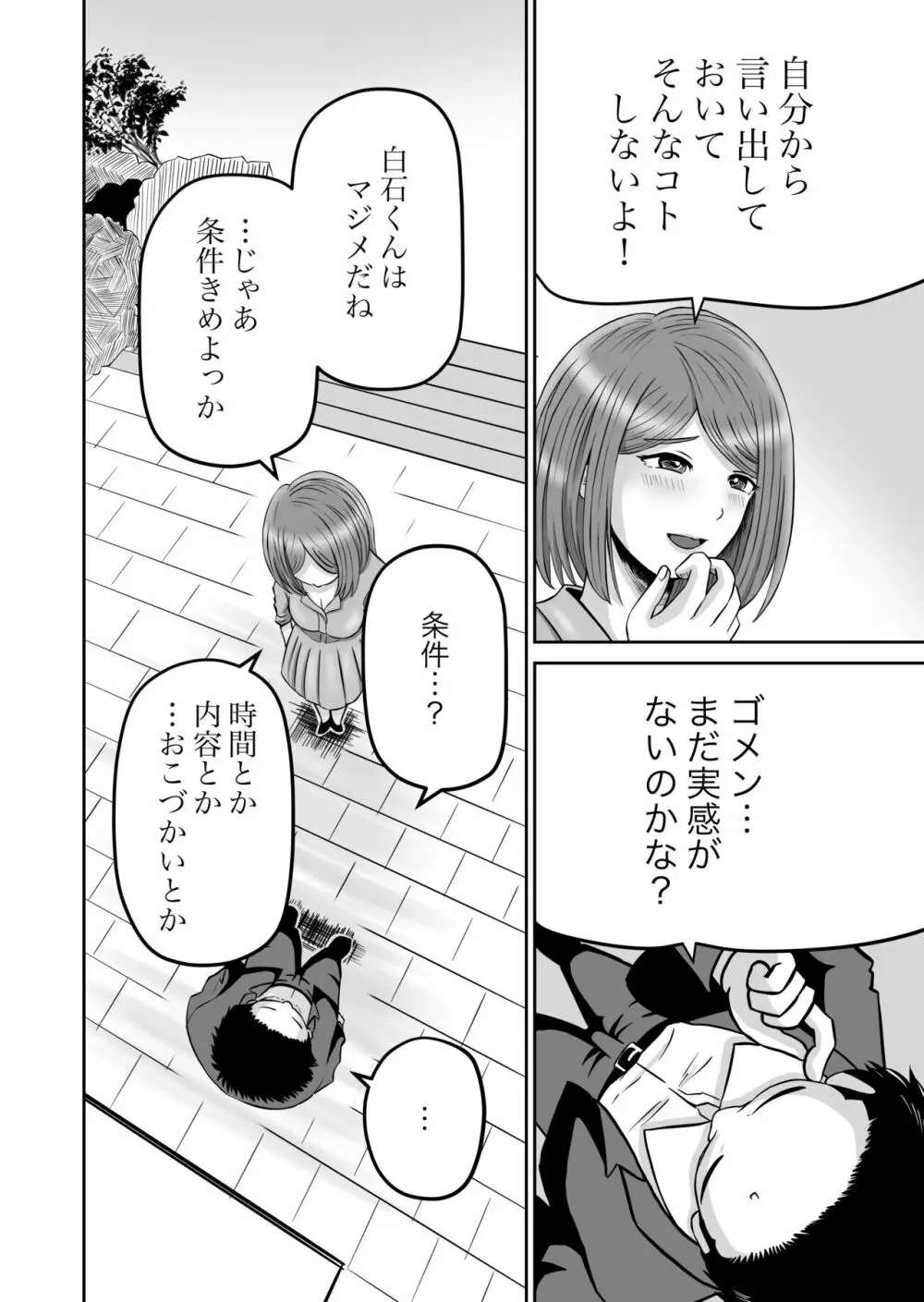 彼女のねだん2 - page12