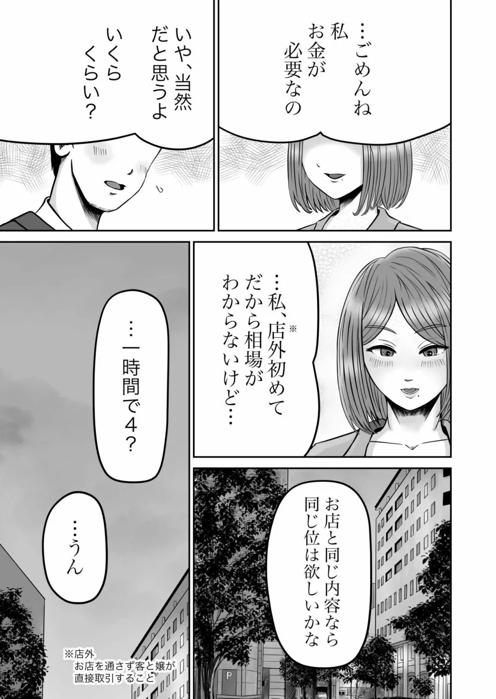 彼女のねだん2 - page13