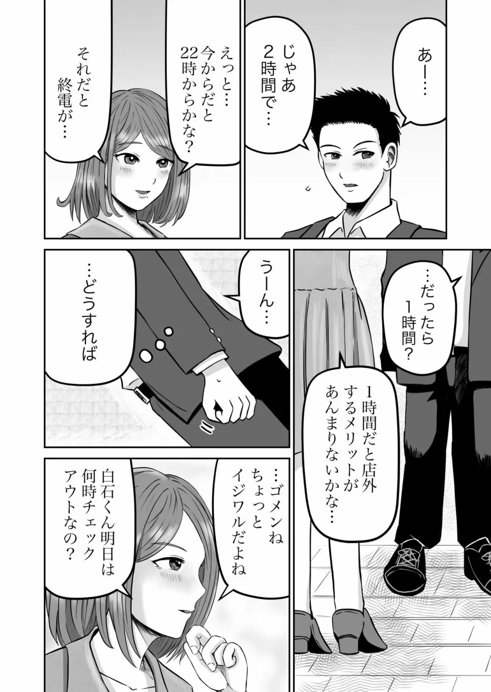 彼女のねだん2 - page14