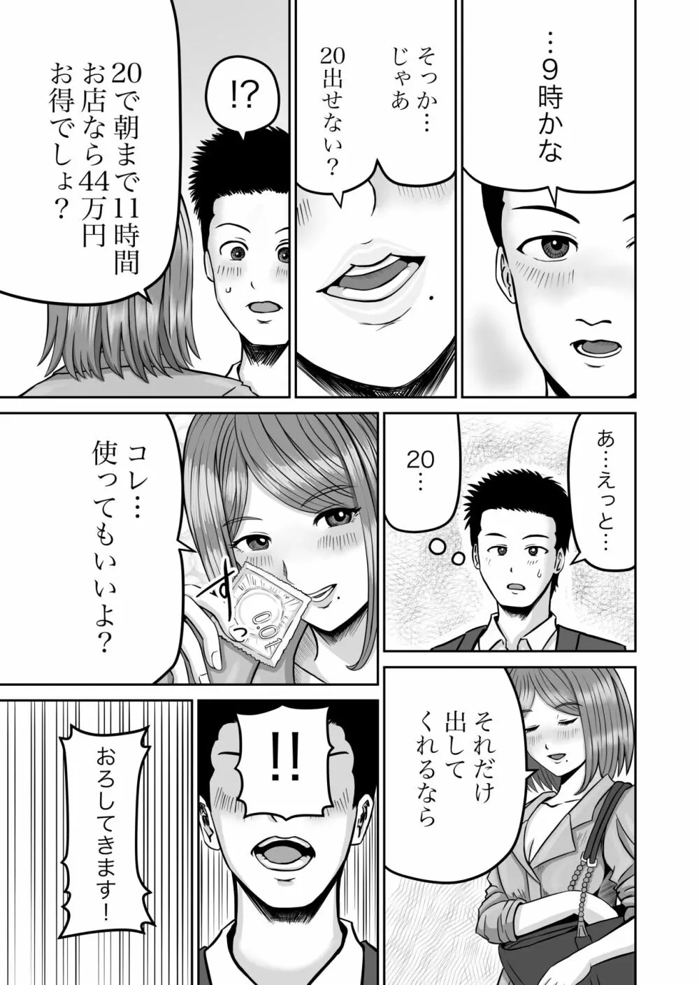 彼女のねだん2 - page15