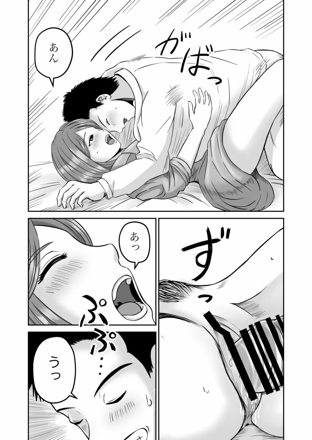 彼女のねだん2 - page22