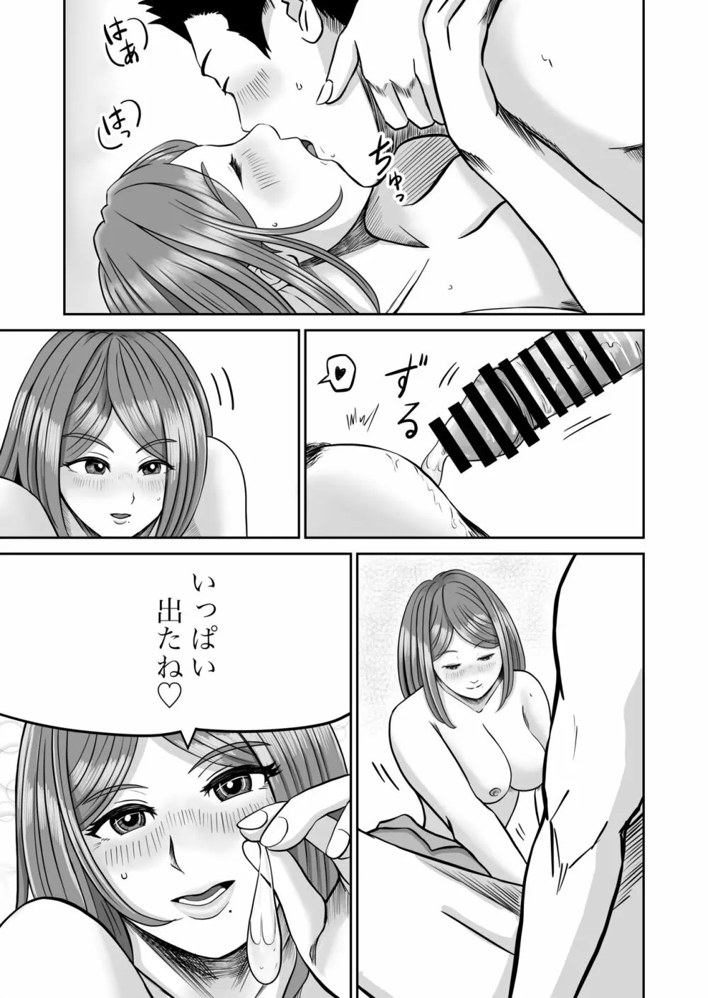 彼女のねだん2 - page27