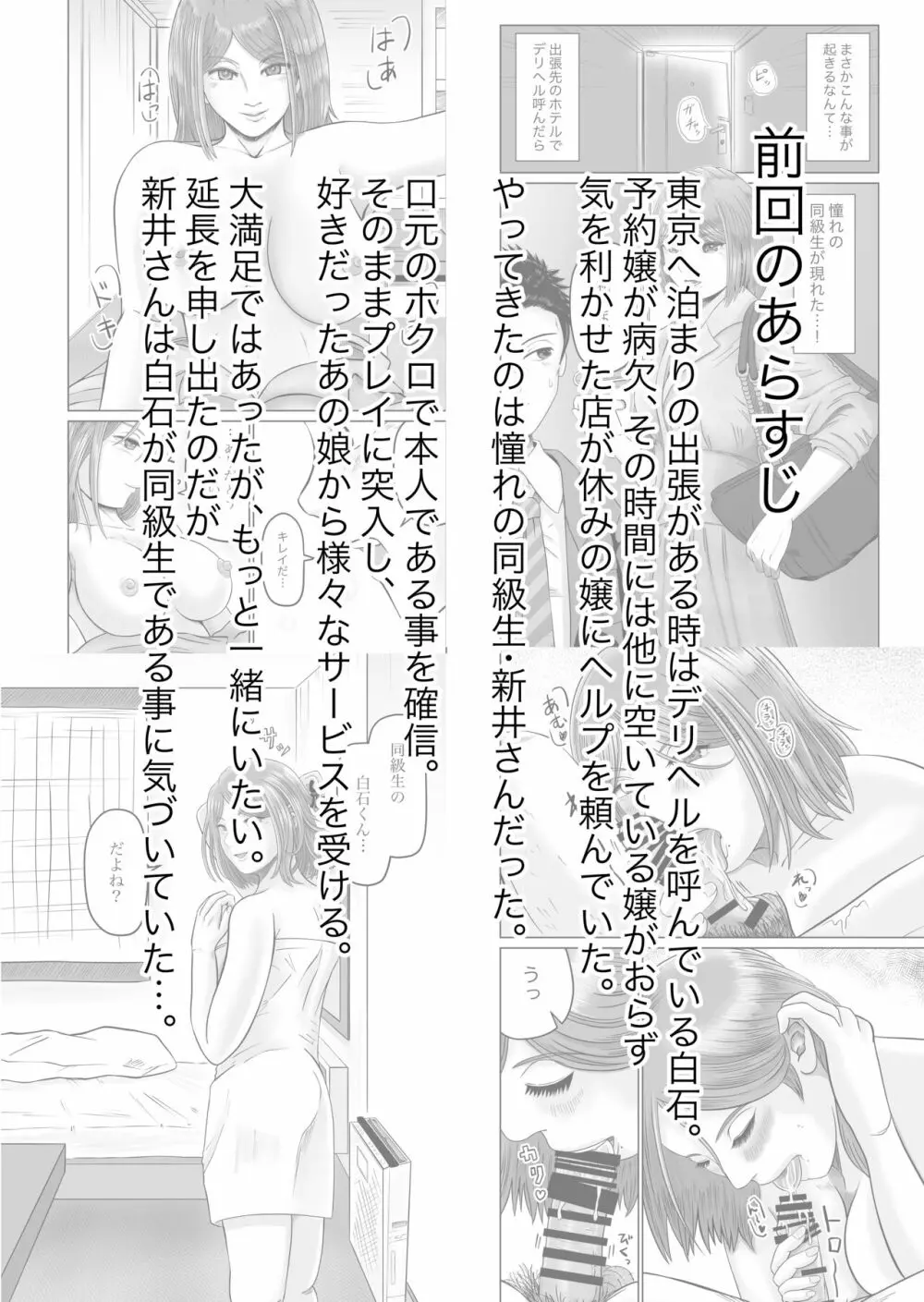 彼女のねだん2 - page3