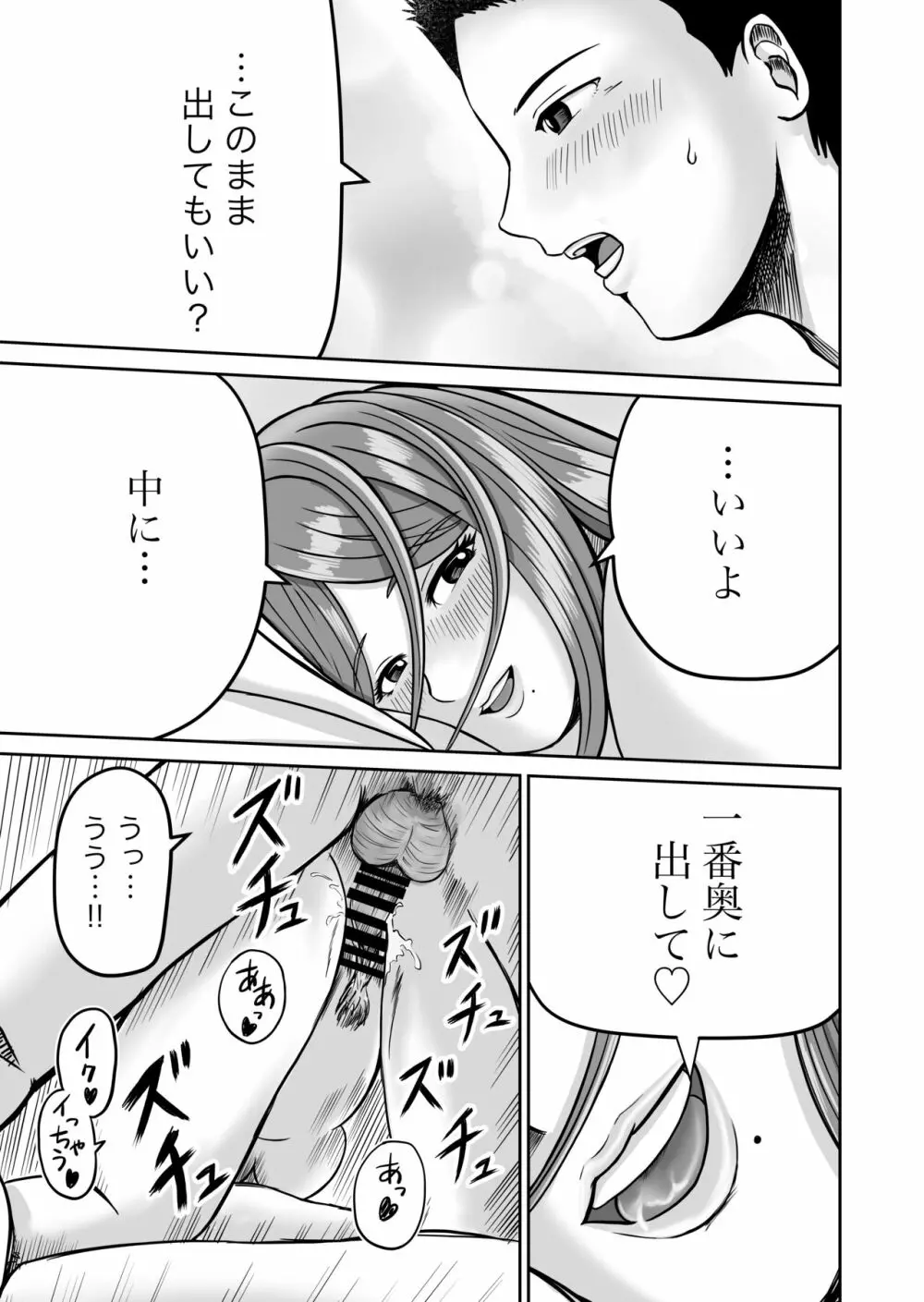 彼女のねだん2 - page37