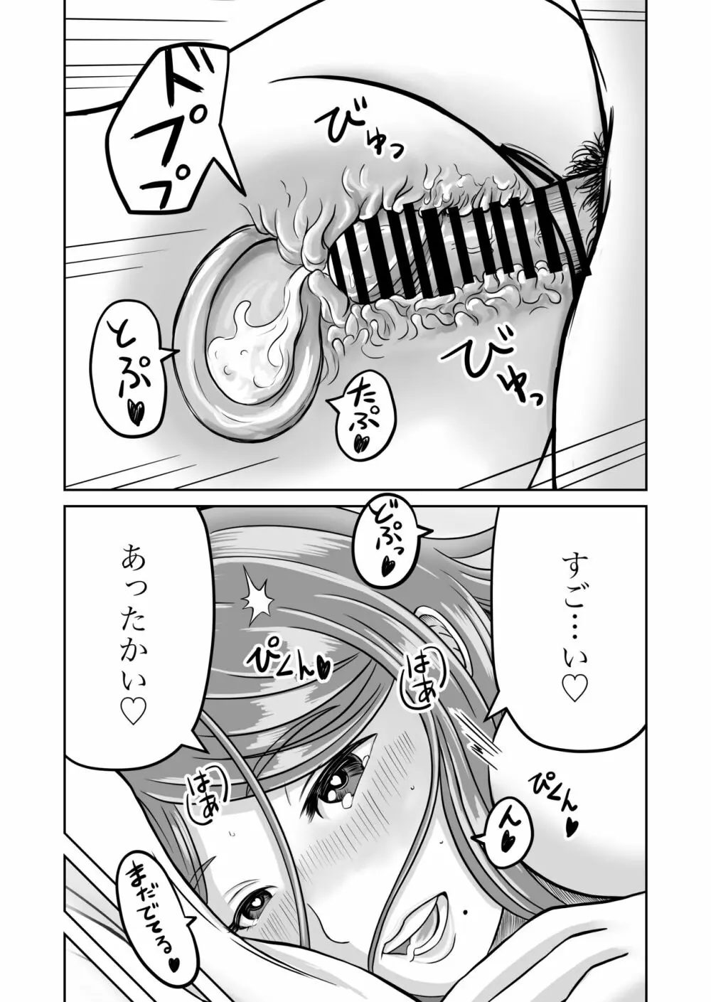 彼女のねだん2 - page39