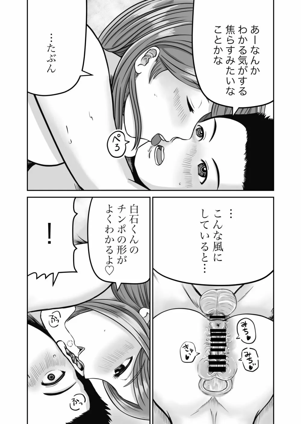 彼女のねだん2 - page44