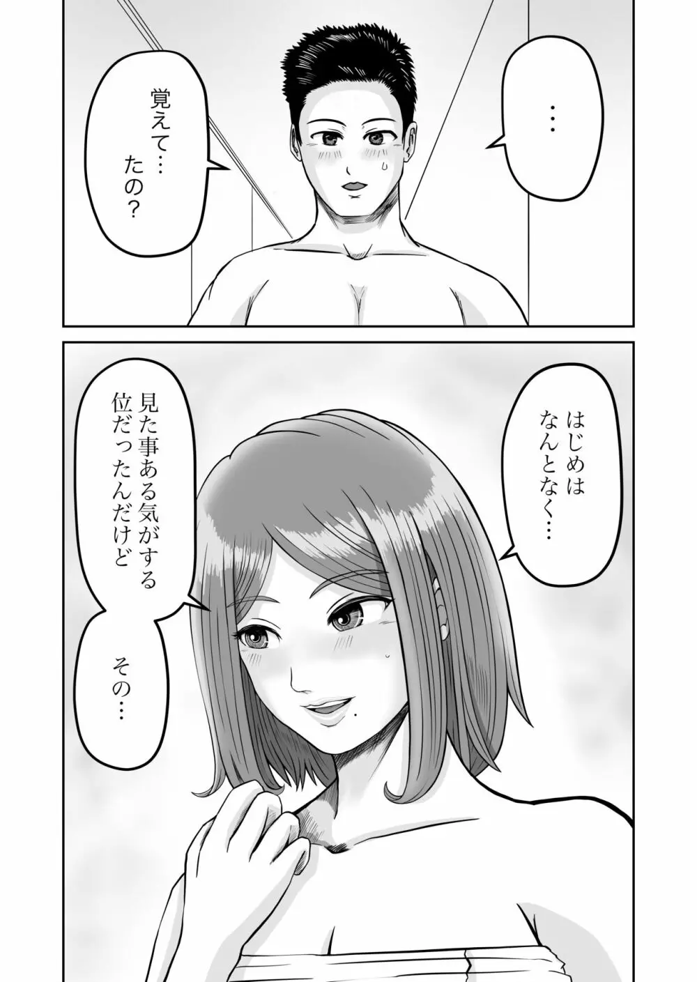 彼女のねだん2 - page5