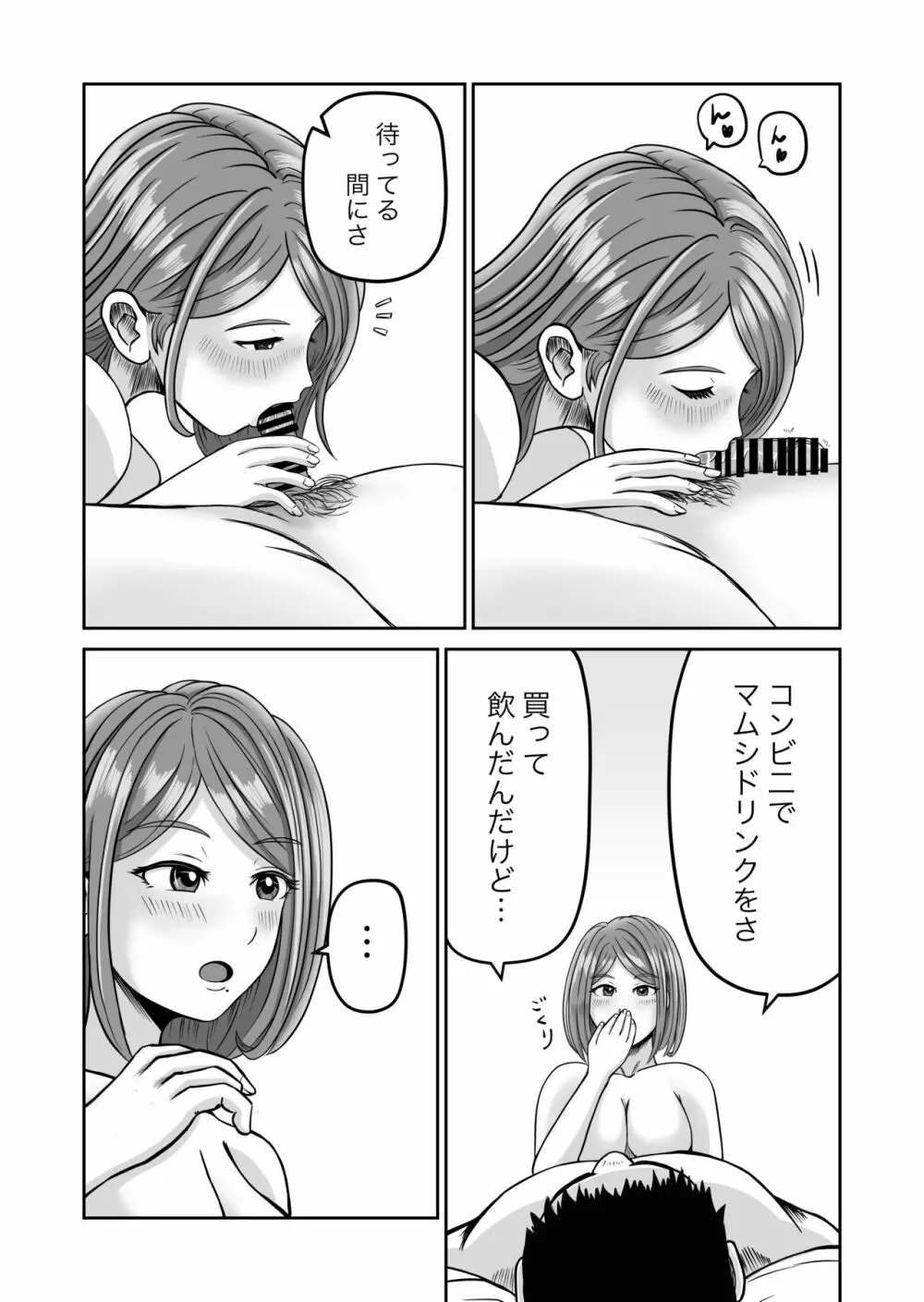 彼女のねだん2 - page50