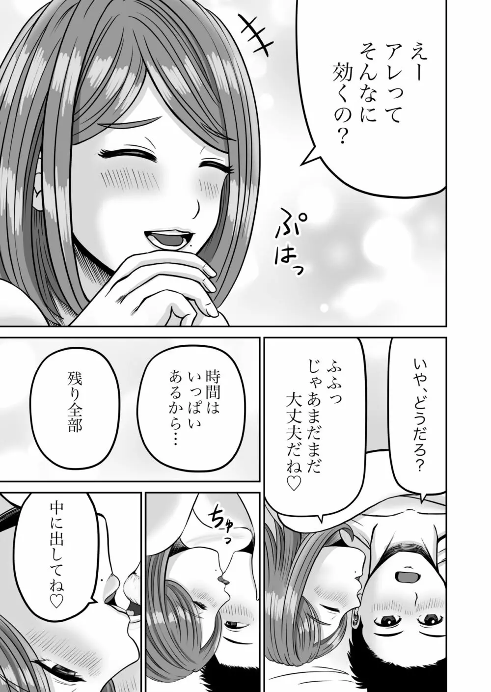 彼女のねだん2 - page51