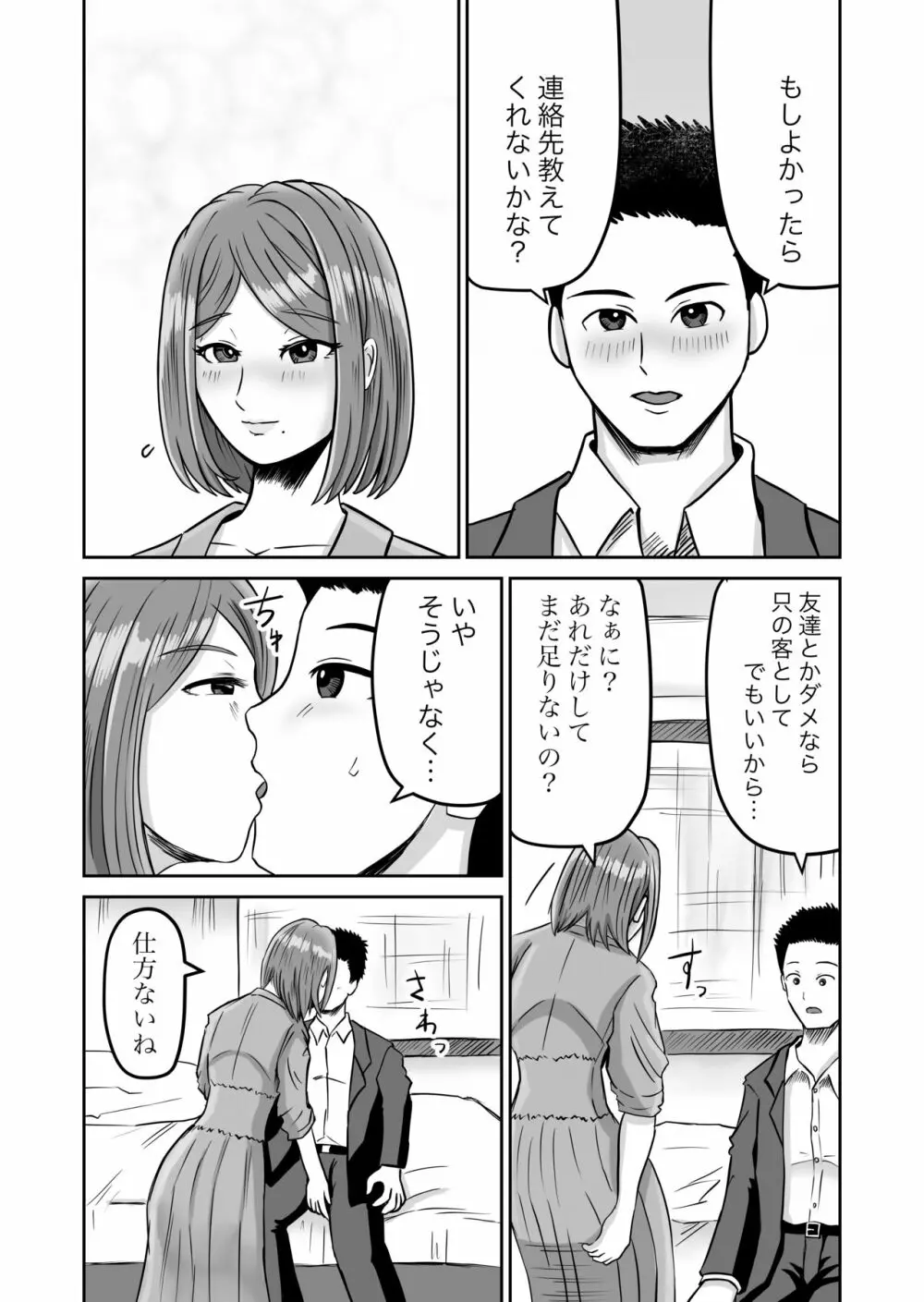 彼女のねだん2 - page57