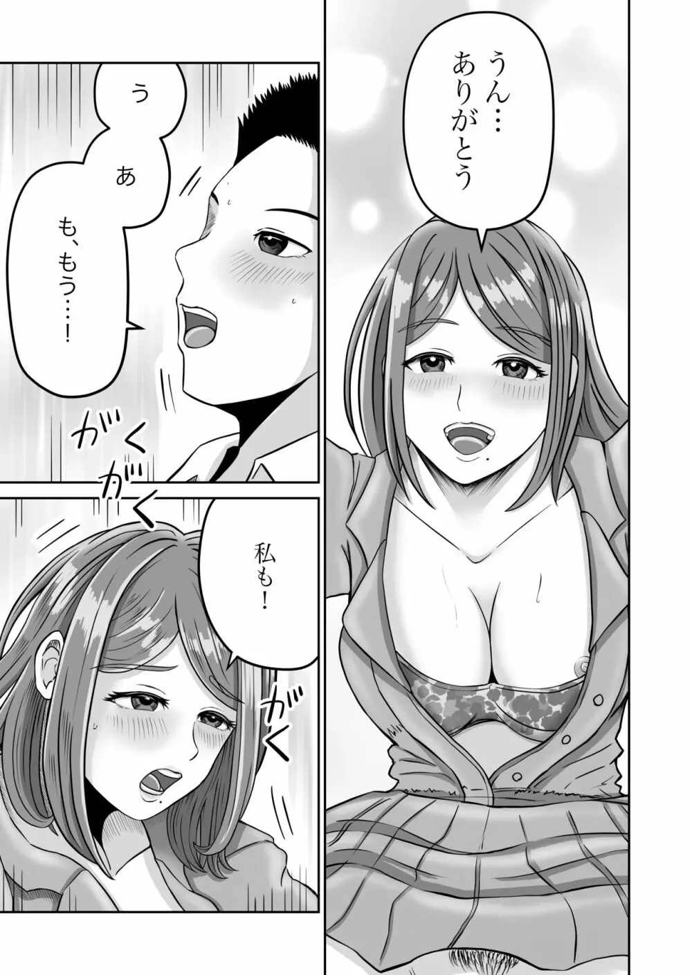 彼女のねだん2 - page63