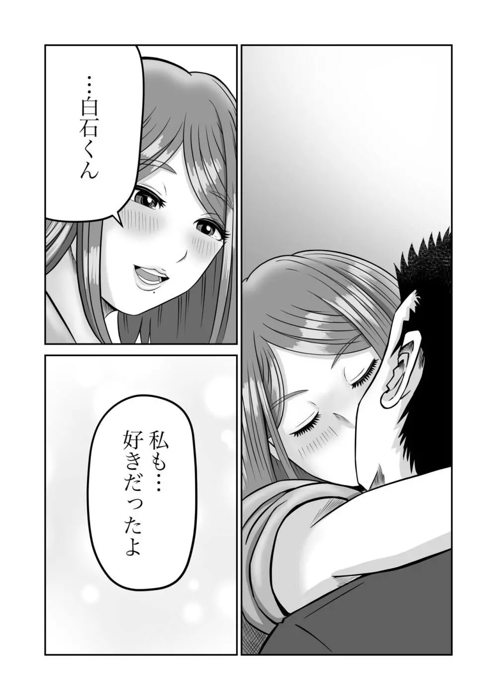 彼女のねだん2 - page67