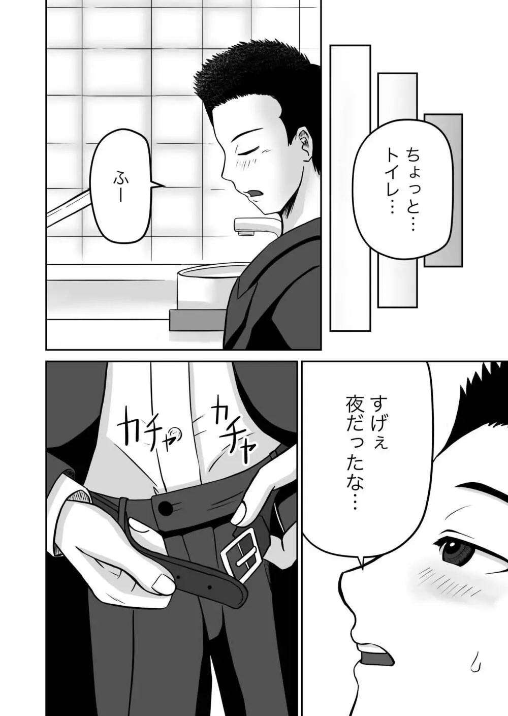 彼女のねだん2 - page68