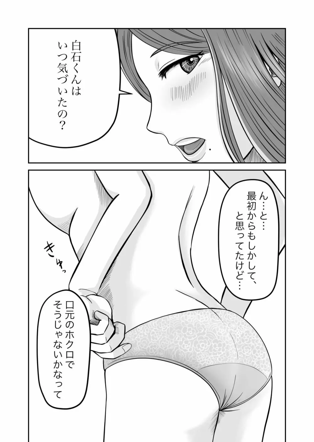 彼女のねだん2 - page7