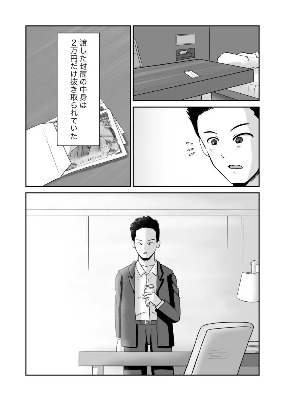 彼女のねだん2 - page70