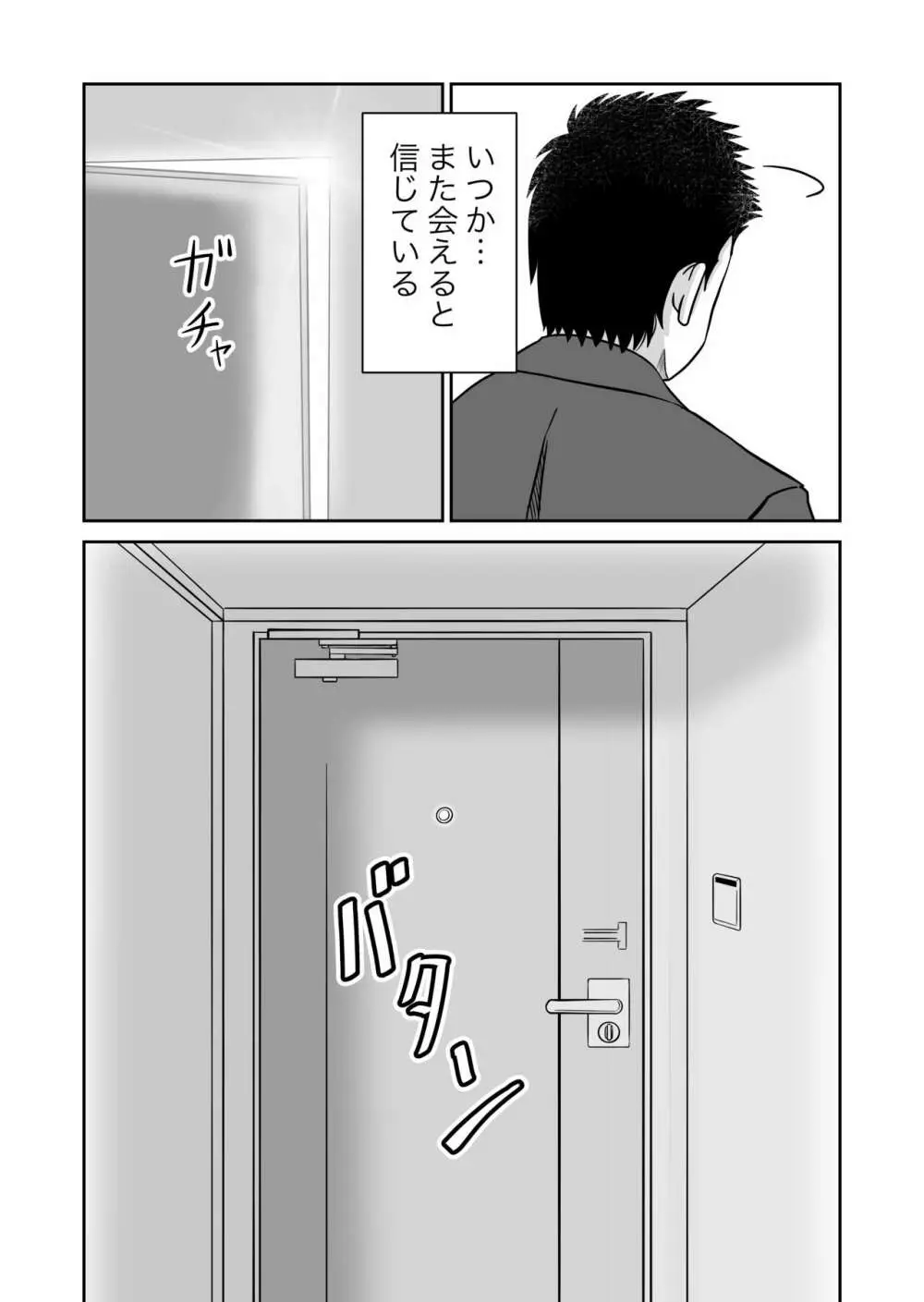 彼女のねだん2 - page73