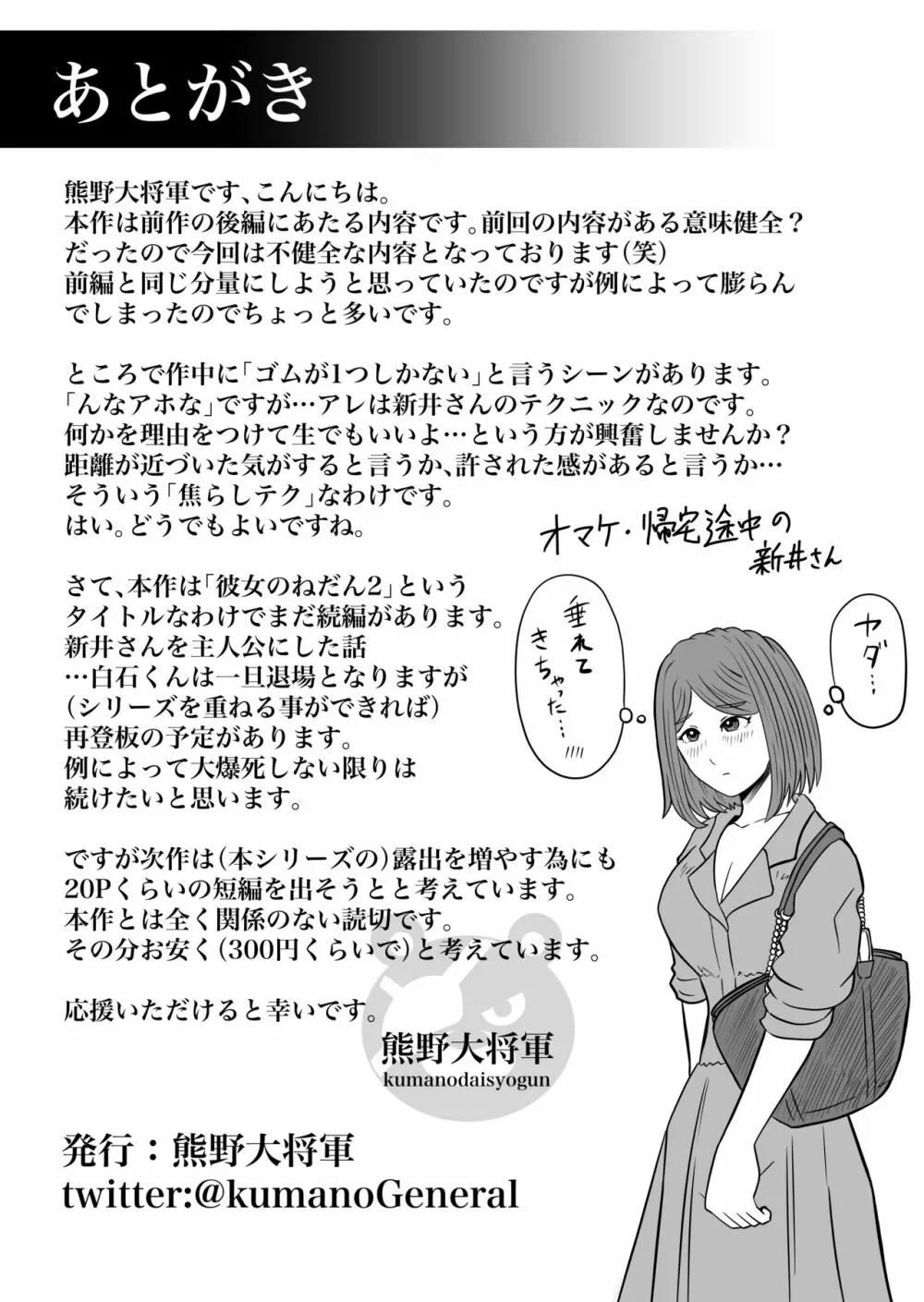 彼女のねだん2 - page74