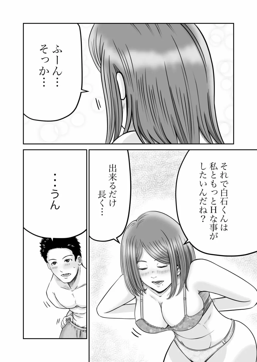 彼女のねだん2 - page8