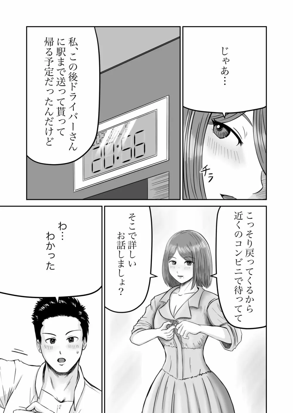 彼女のねだん2 - page9