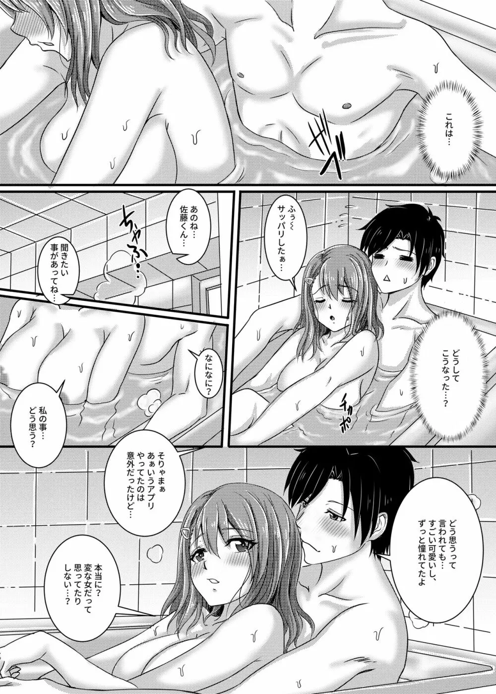 憧れだった清楚な女の子が実はドスケベだった話 - page19