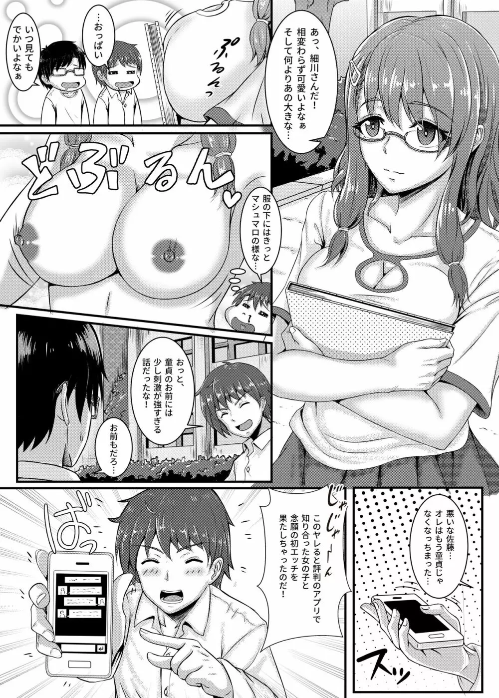 憧れだった清楚な女の子が実はドスケベだった話 - page2