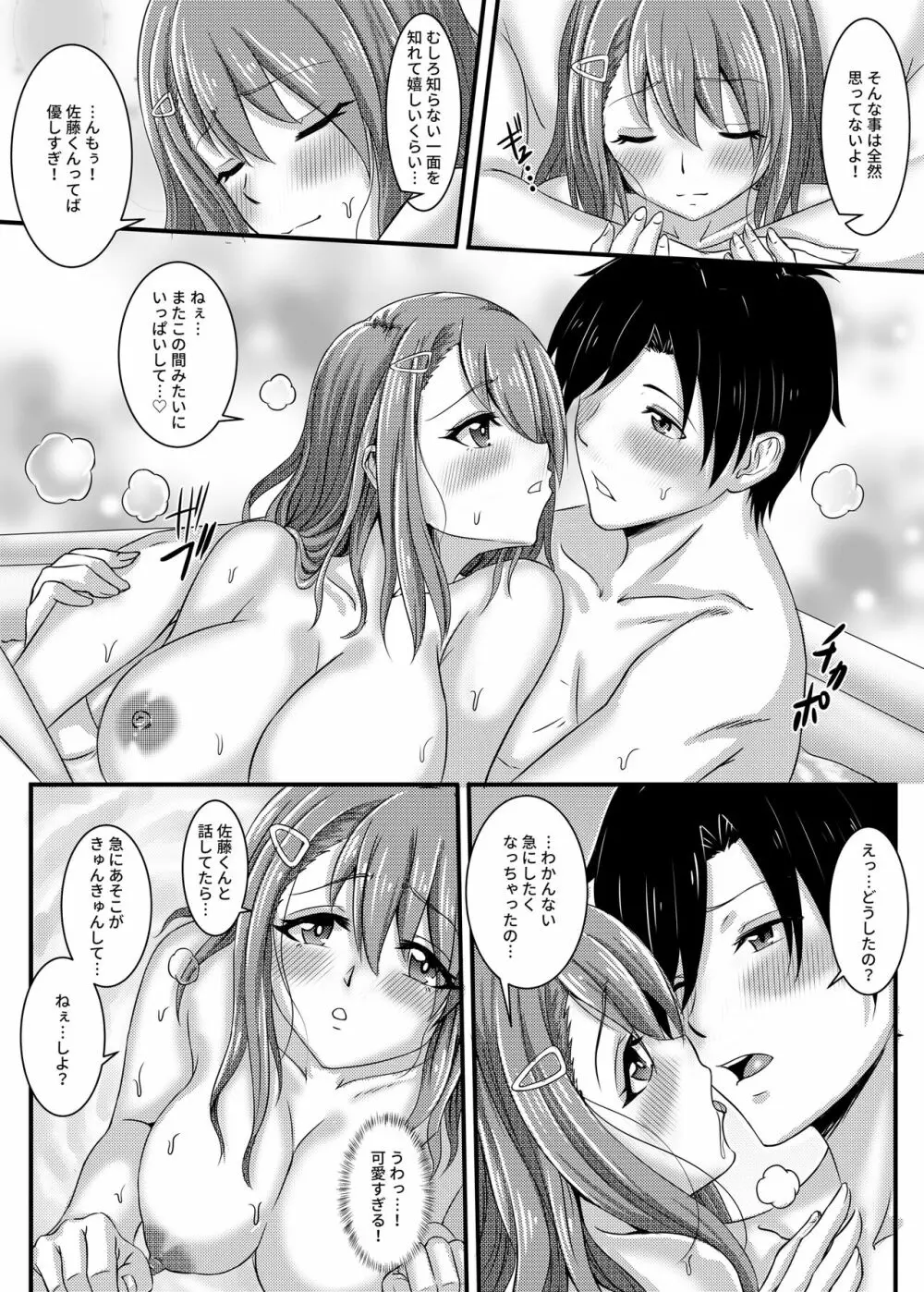 憧れだった清楚な女の子が実はドスケベだった話 - page20