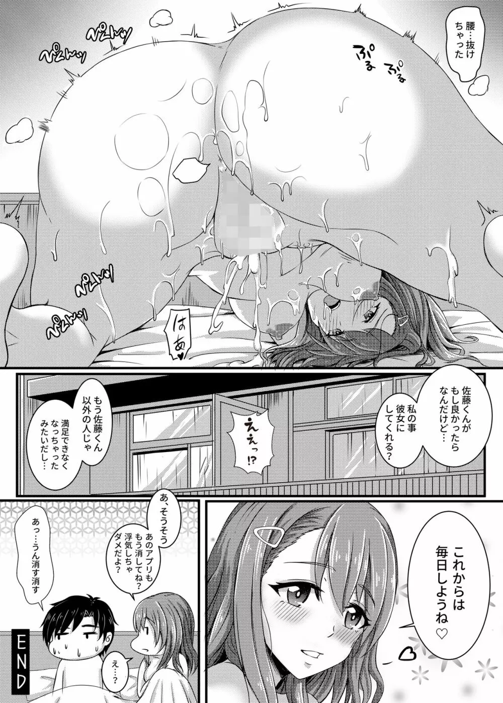 憧れだった清楚な女の子が実はドスケベだった話 - page27