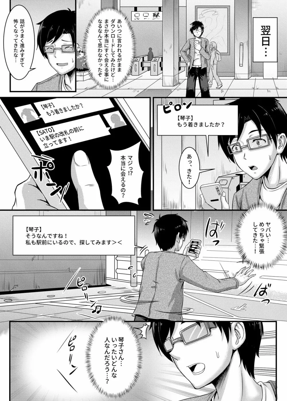 憧れだった清楚な女の子が実はドスケベだった話 - page3