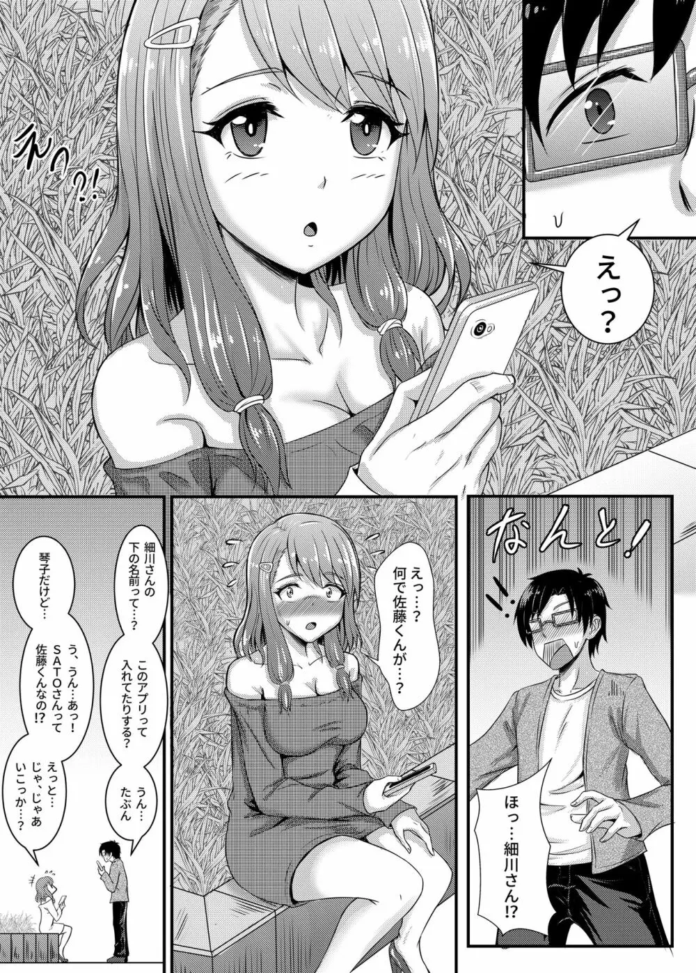 憧れだった清楚な女の子が実はドスケベだった話 - page4