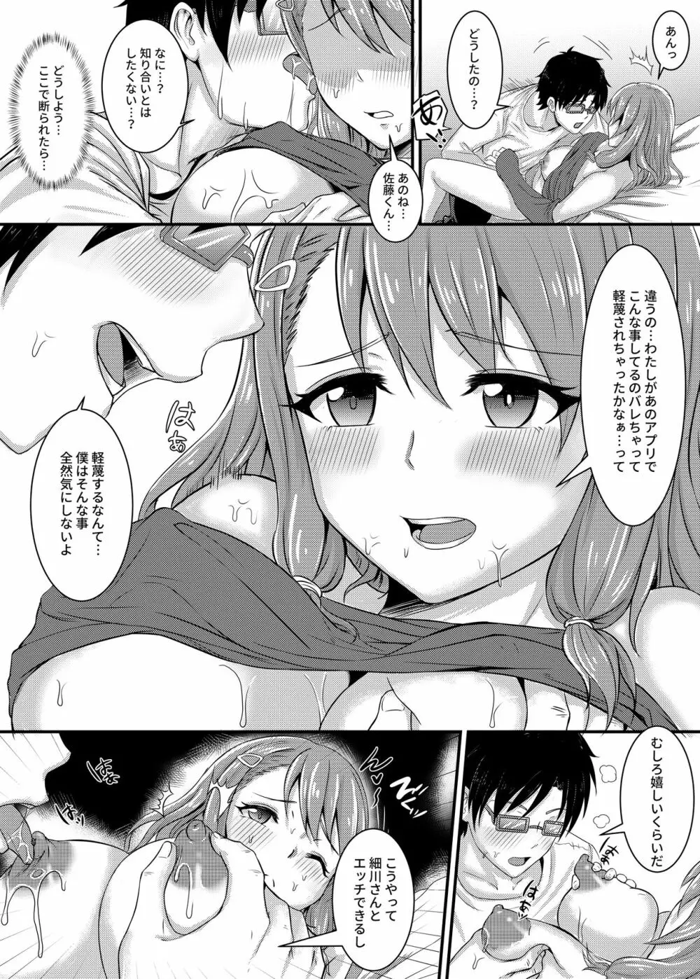 憧れだった清楚な女の子が実はドスケベだった話 - page6