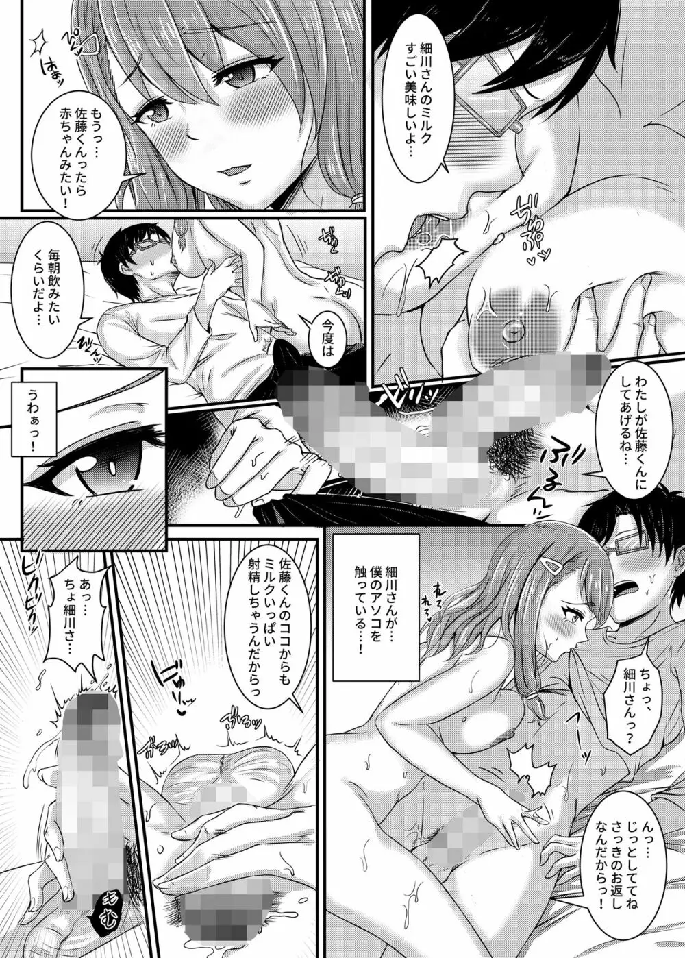 憧れだった清楚な女の子が実はドスケベだった話 - page9