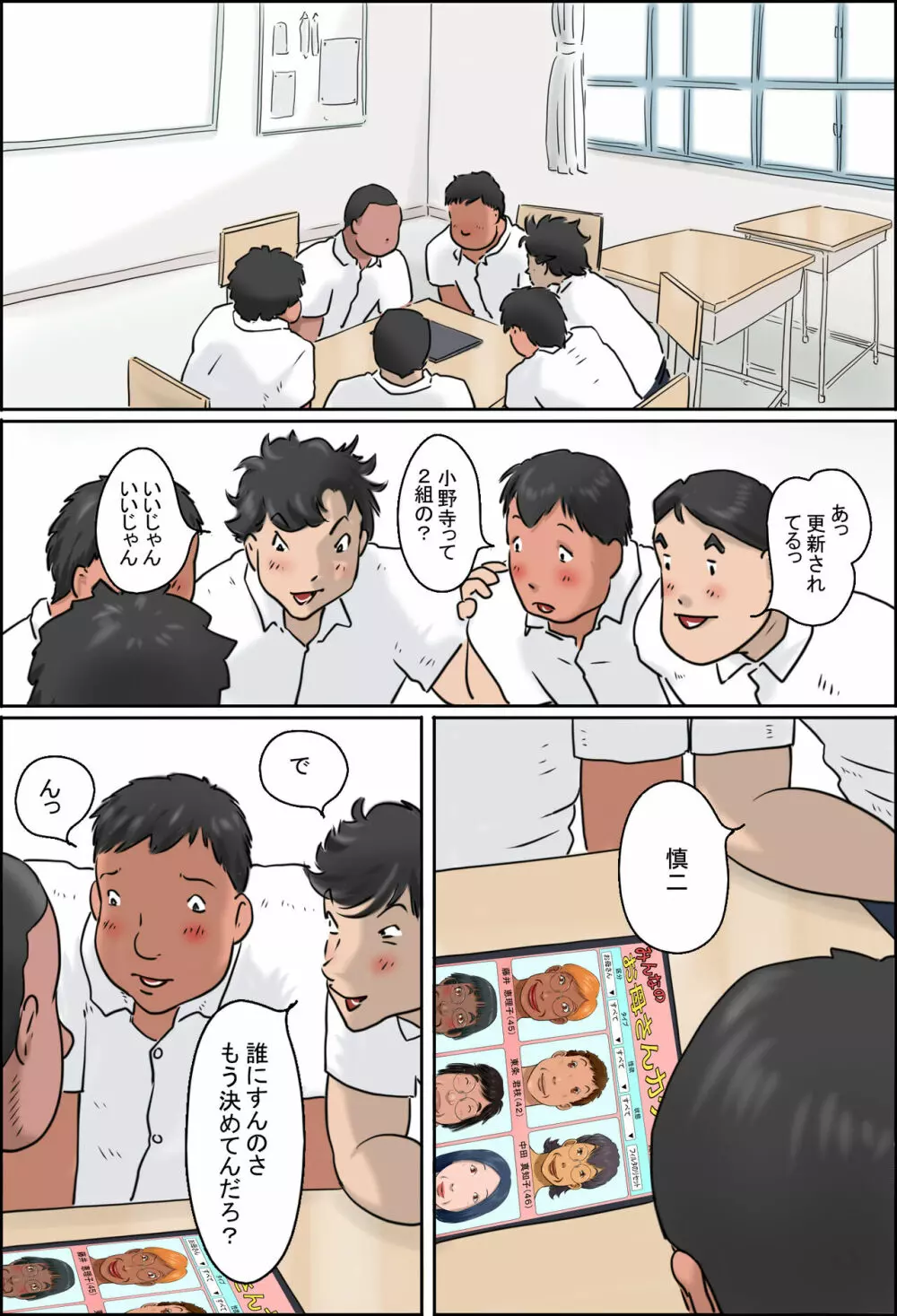 みんなのお母さんカタログ - page2