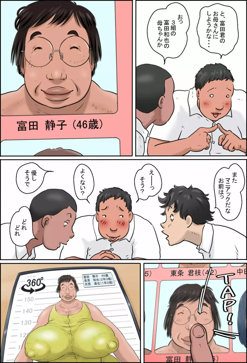 みんなのお母さんカタログ - page4