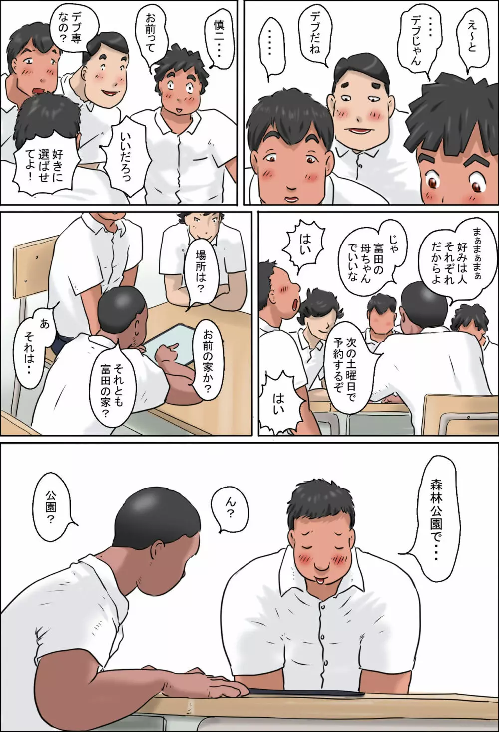 みんなのお母さんカタログ - page8