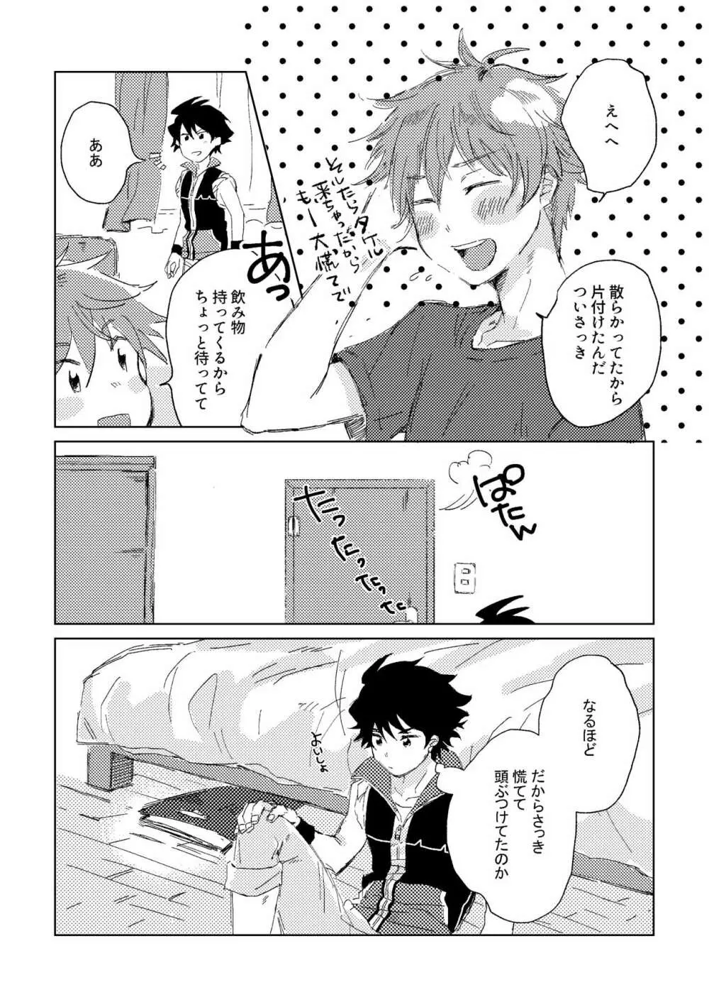 俺たち勉強中‼ - page10