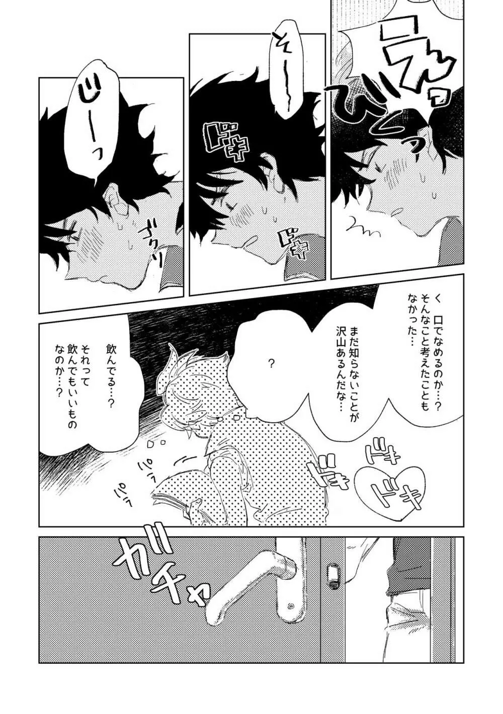 俺たち勉強中‼ - page13