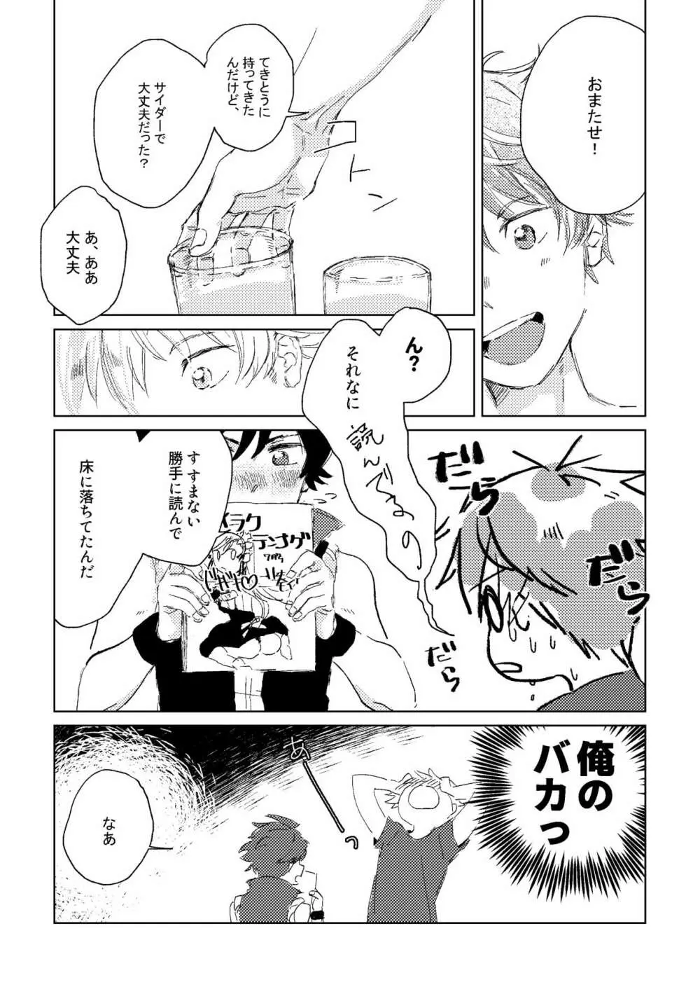 俺たち勉強中‼ - page14